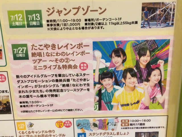 たこやきレインボー フリーライブ 特典会 木の葉モール橋本 14 7 27 るーるるのるるるーるるーるるっ